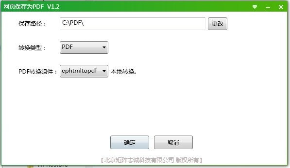 網頁保存為PDF軟件