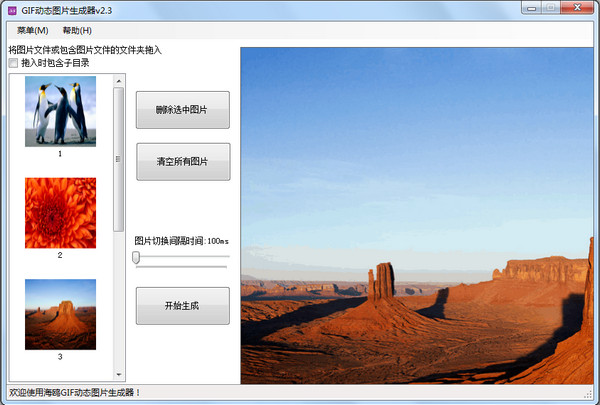 GIF動態圖片生成器 v2.4綠色免費版