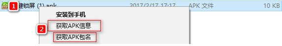 apk helper(apk信息讀取工具)
