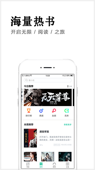 快讀免費小說APP