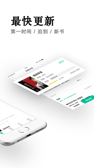 快讀免費小說APP