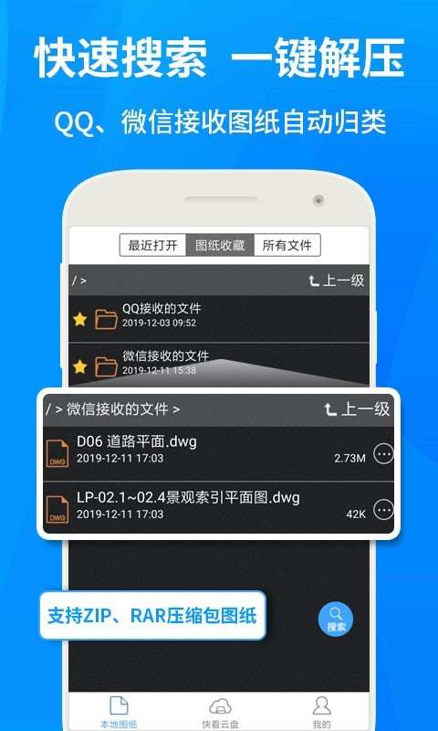 CAD快速看圖手機版
