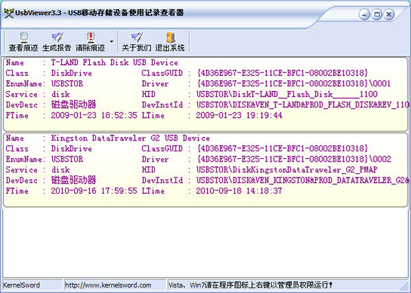 USB Viewer(U盤使用記錄清除工具)