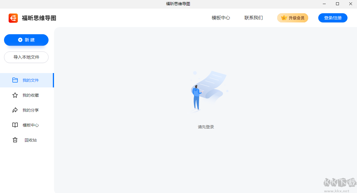 福昕思維導圖最新版