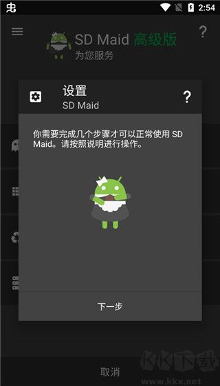 SD Maid專業(yè)版
