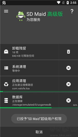 SD Maid專業(yè)版