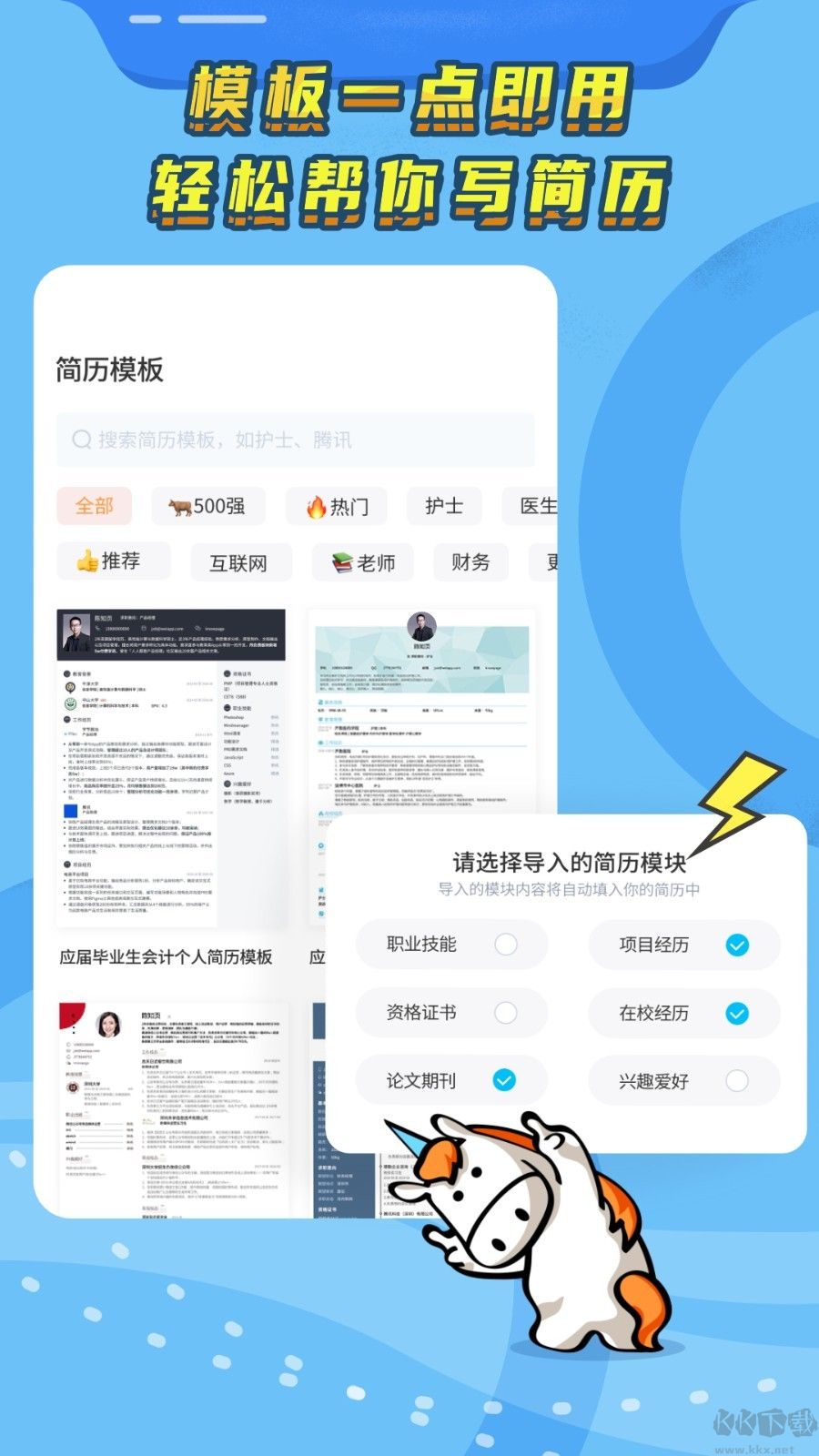 知頁(yè)簡(jiǎn)歷app升級(jí)版