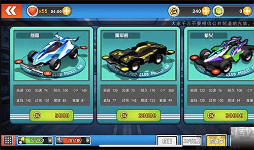口袋四驅(qū)車官方版